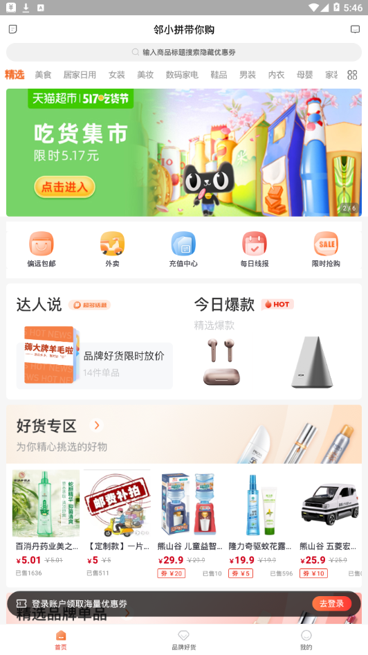 邻小拼  v0.0.11图3