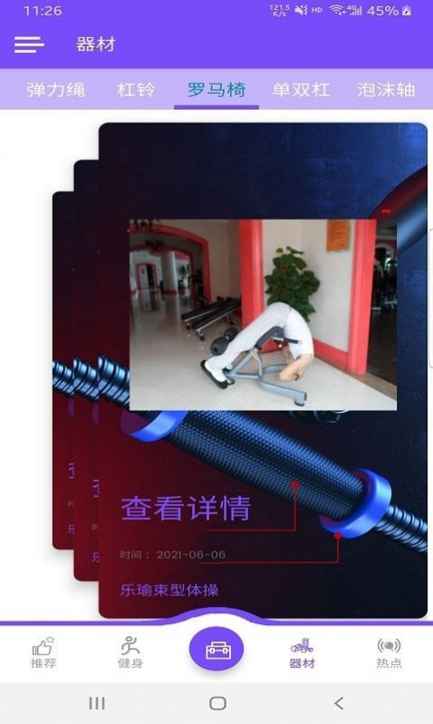 乐瑜束型体操  v1.0.2图2