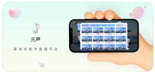 元声吖最新版  v1.0图1
