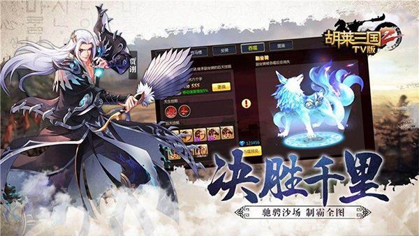 胡莱三国2小y版  v2.6.15图1