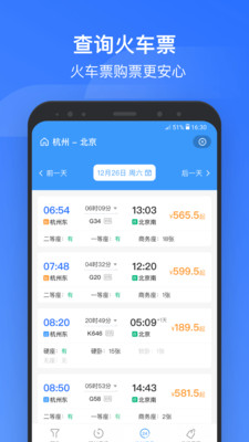 掌上高铁  v3.6.4图2