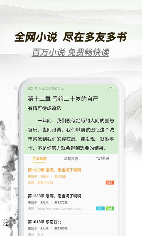 多友多书下载  v1.0.0.640图1