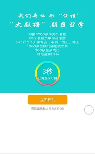 留学掌中宝  v2.3.1图5