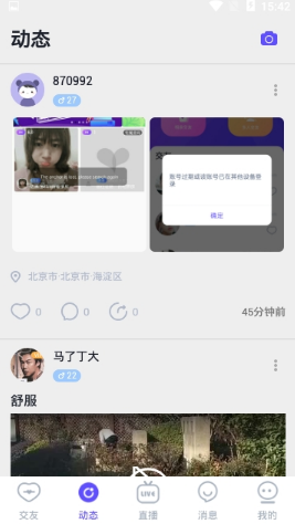 无他恋爱手机版  v1.0.3图1