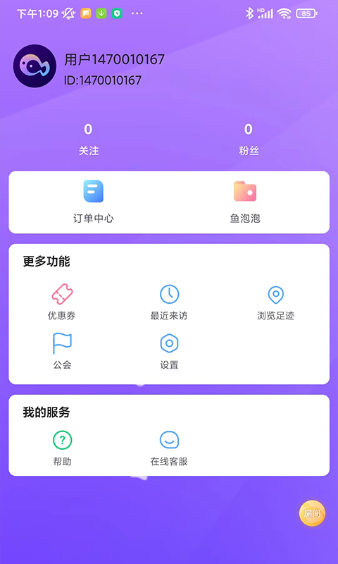 缘之鱼最新版  v1.6.5图3