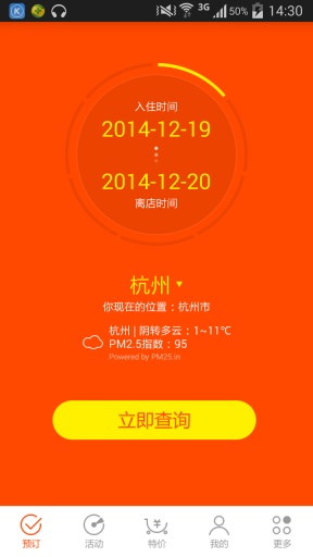 布丁酒店  v6.1.0图2