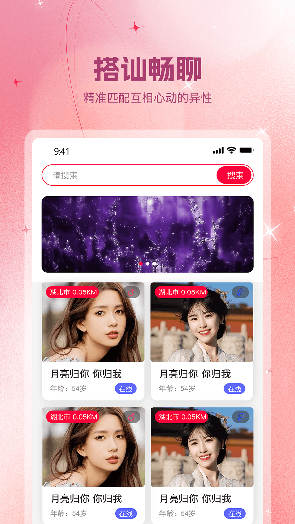 遇见你app  v1.0.9图3