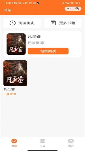 玉露小说  v1.0图3