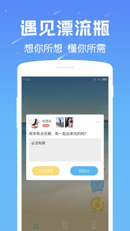 遇见漂流瓶2021最新版  v6.8图1