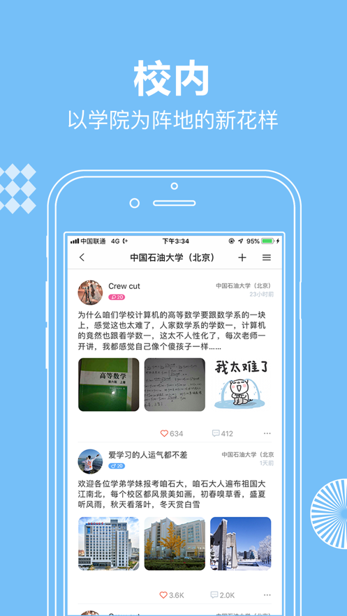 校网  v1.0.0图1