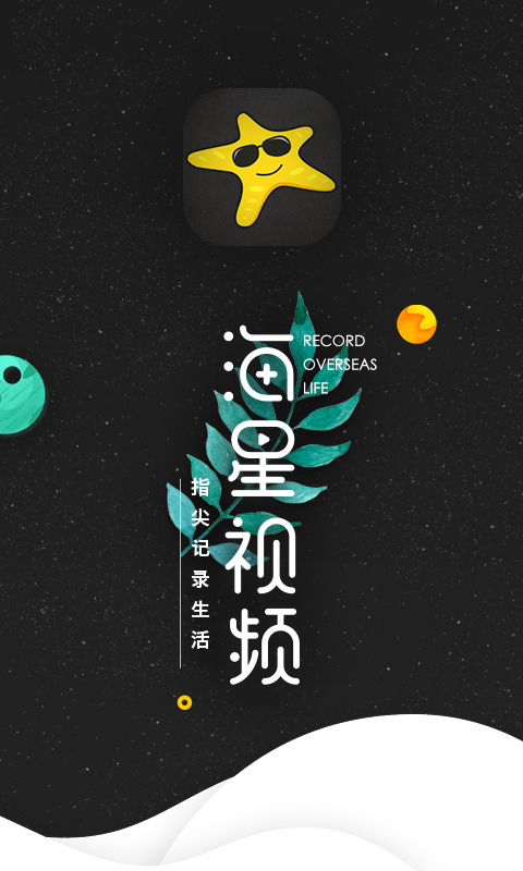 海星视频免费版  v1.0.0图3