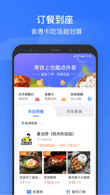 掌上高铁  v3.6.4图1