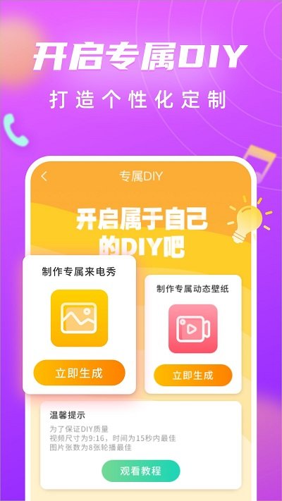 来电闪光灯来电秀  v9.8.8图1