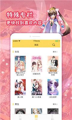 乙女漫画app