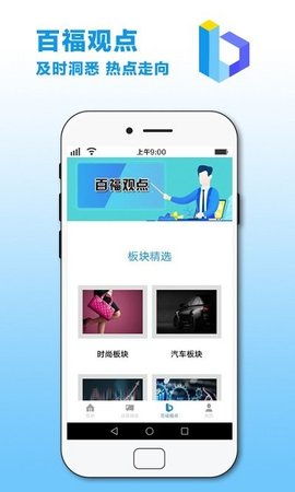 百福慧选  v2.5.1图1