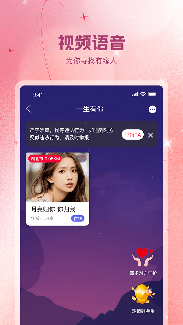 遇见你app  v1.0.9图1