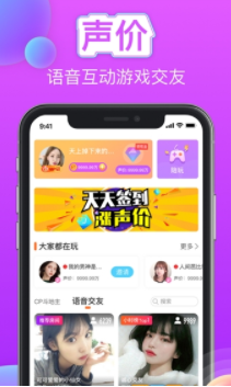 声价交友手机版  v1.0.0图2