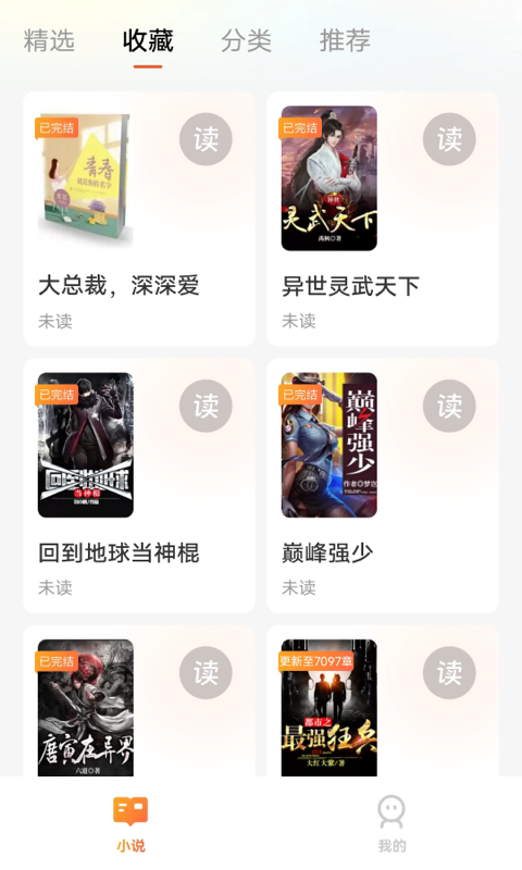 阅吟小说app  v1.0.1图3