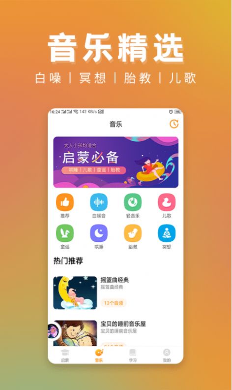 儿童故事精选  v1.1.0图2