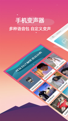 手机变声器  v21.07.26图1