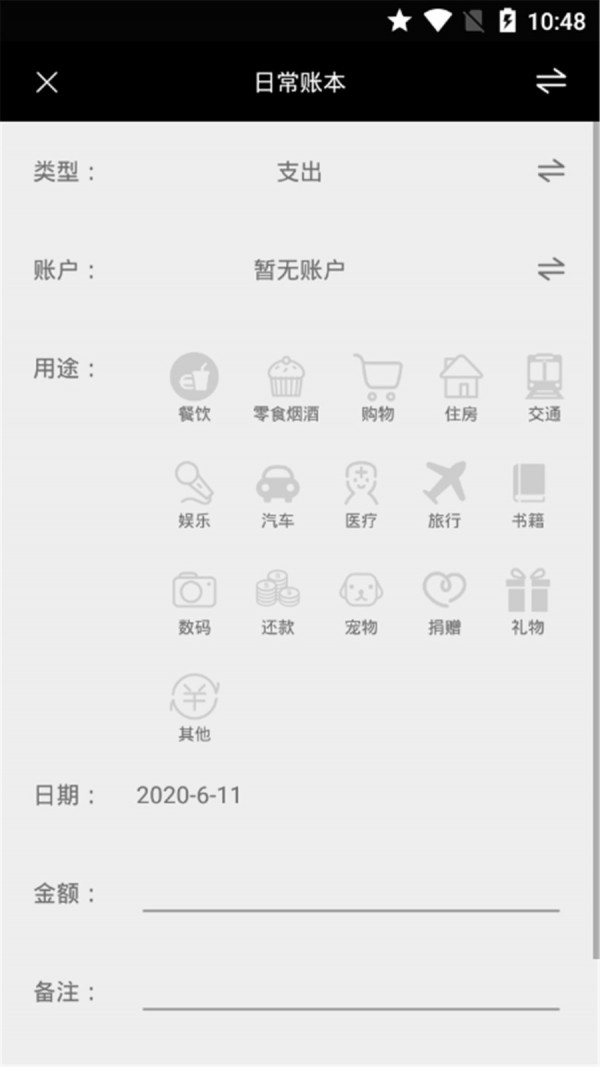 全本记账  v1.0图1