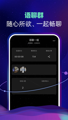 智聊语音2024  v1.1.6图3