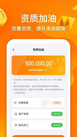 指尖阳光app贷款下载  v1.0图2