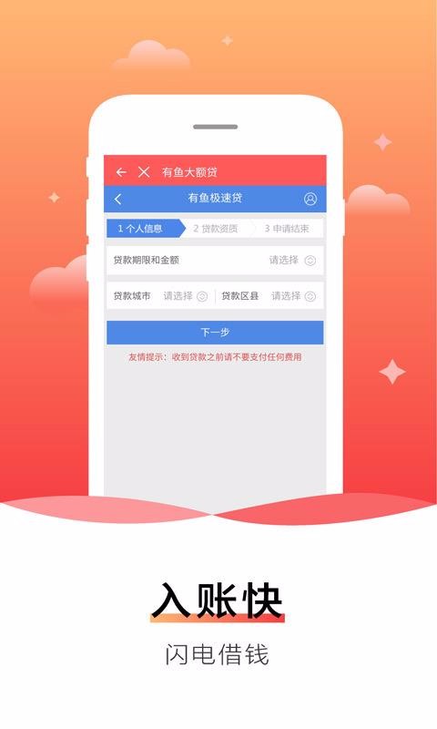 有鱼贷  v5.1.2图2