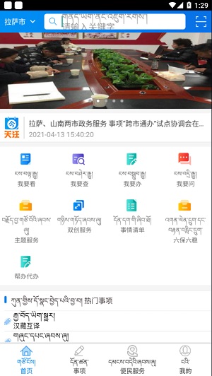 拉萨政务服务  v1.0.5图1