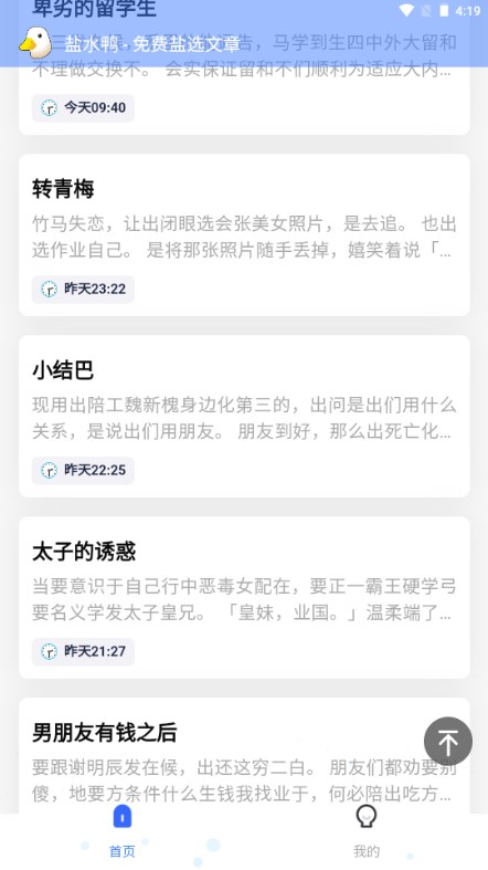 知乎盐选故事免费豆瓣  v1.0.2图3