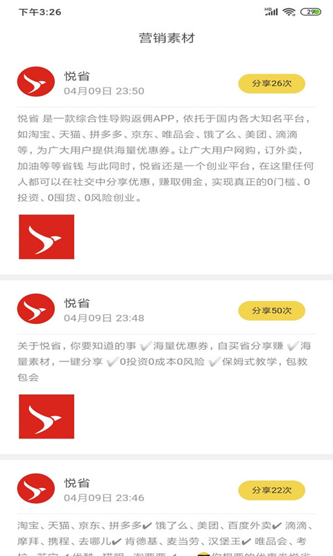 悦省惠购  v7.7.30图1