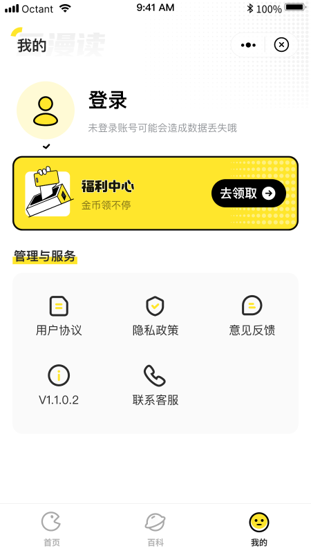 云漫读安卓版  v1.2.8.2图1