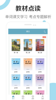 高中英语助手  v1.5图3