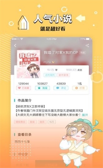 长佩文学城官网入口新闻资讯  v7.23图3