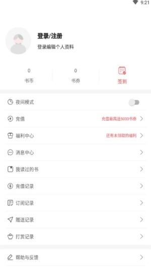 悦路小说2023  v1.2.5图1