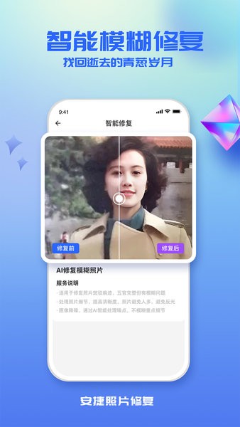 安捷照片修复  v1.0.0图1