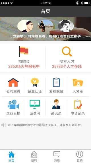 一见招聘企业版  v1.0.2图5