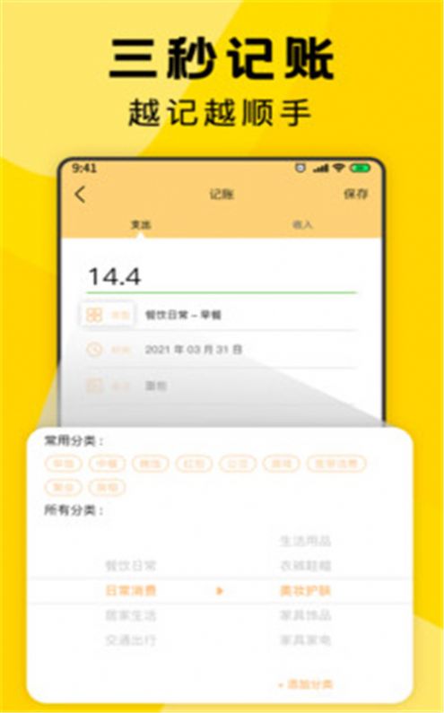 三秒记账  v1.0.1图2