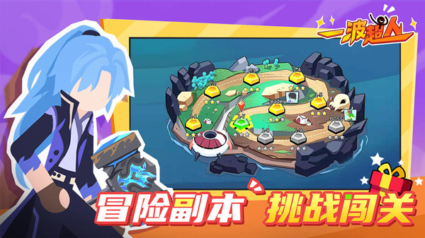 一波超人破解版下载安装  v13.1图3