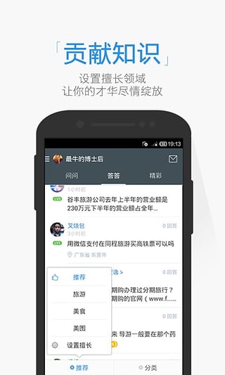 搜狗问问  v1.3.1图3