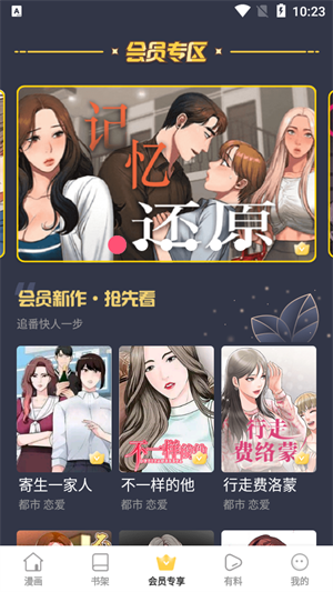 云朵漫画2024  v8.8.4图1