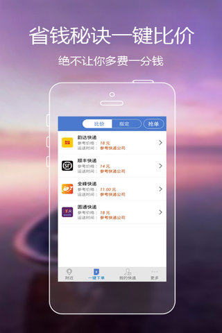 易快递  v3.1.1图3