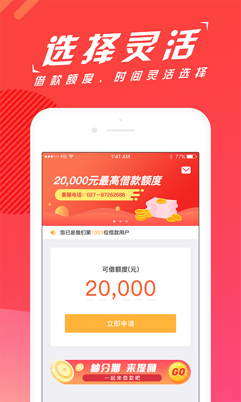 柚分期  v3.5.3图1