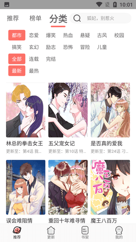 追漫大全漫画最新版  v1.9.9图3