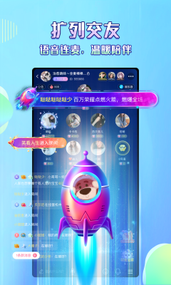 欢语语音手机版  v1.1.13图1