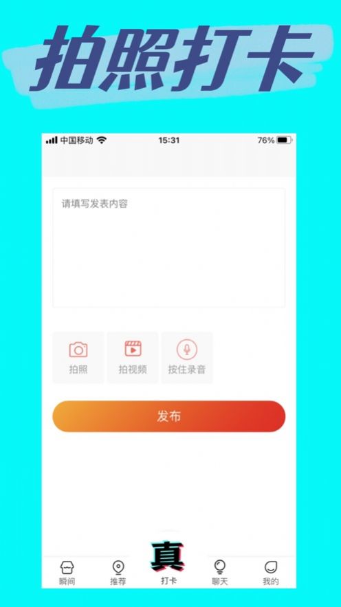 真实打卡2023  v1.0.13图3