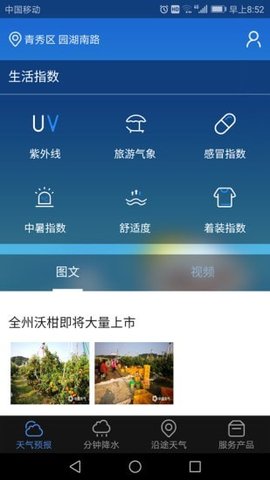 晓天气  v1.5.4.8图3