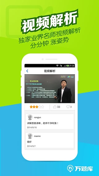 教师资格万题库  v2.9.0图5