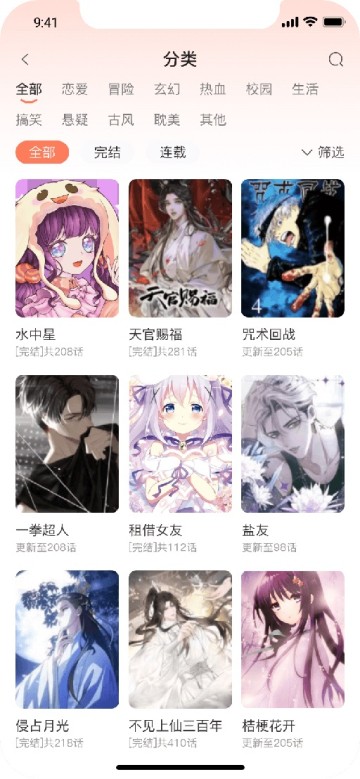 追漫大全漫画app官方华为下载  v1.9.9图1