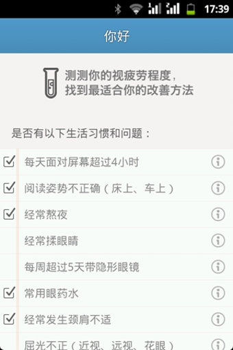 眼睛你好  v1.02图4